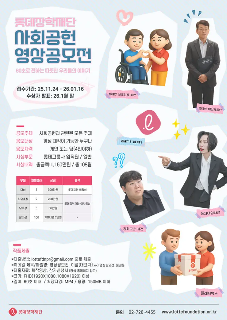 제1회 사회공헌 영상 공모전 포스터