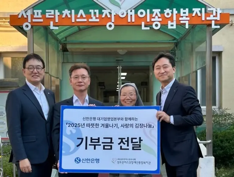 지난 19일 서울시 구로구 소재 성프란치스꼬 장애인종합복지관에서 진행된 ‘따뜻한 겨울나기, 사랑의 김장나눔’ 기부금 전달식에서 왼쪽부터 우상현 신한은행 대기업 강남본부장, 정재현 신한은행 대기업 강북본부장, 이선영 성프란치스꼬 장애인종합복지관장, 권혁상 신한은행 대기업 FI본부장이 기념 촬영하는 모습