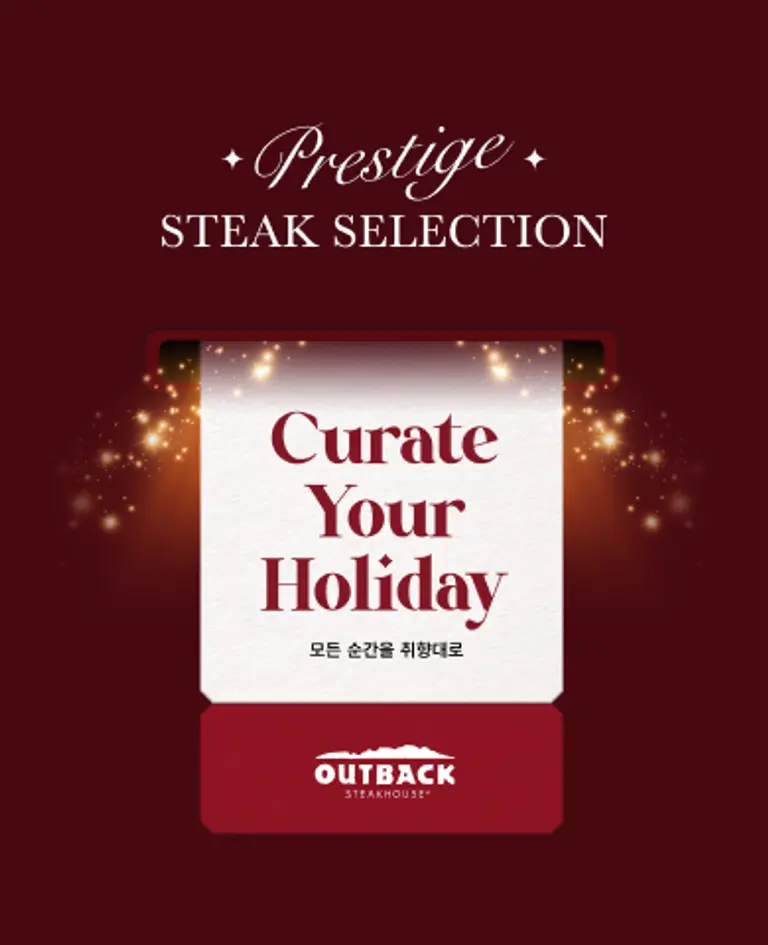 ‘아웃백 어워즈 2025’ 프로모션 포스터