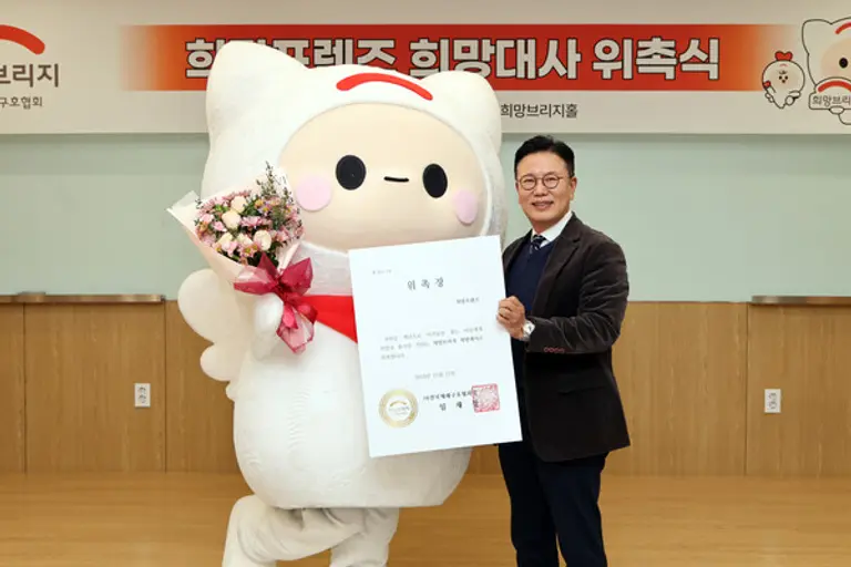 희망브리지 신훈 사무총장이 공식 캐릭터 