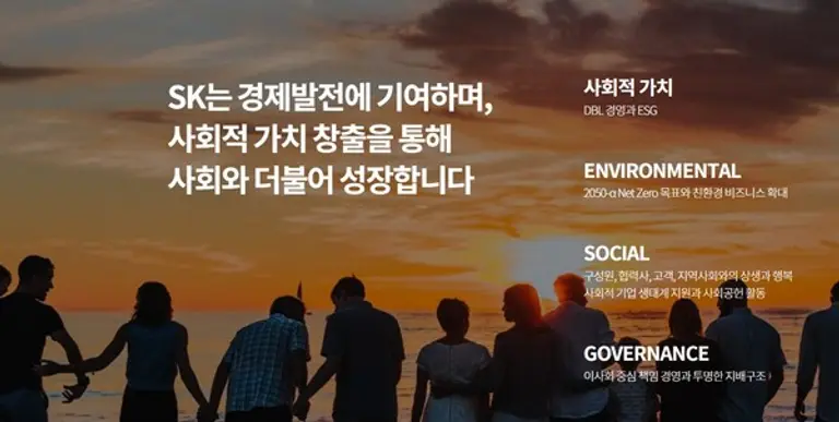 SK그룹 이미지.