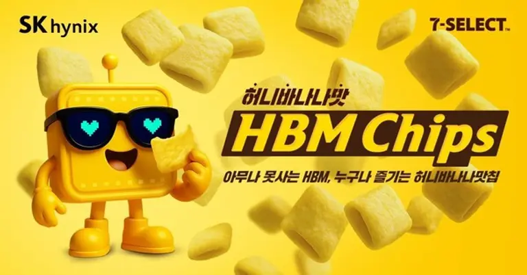 허니바나나맛 HBM Chips. (사진=하이닉스)