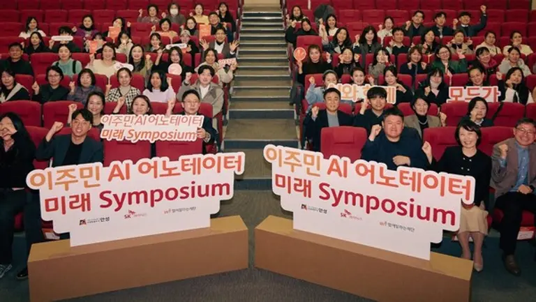 SK하이닉스는 지난 25일 경기 안성시 중앙도서관에서 ‘2025 이주민 AI 어노테이터 미래 심포지엄’을 개최했다. (제공 SK하이닉스)