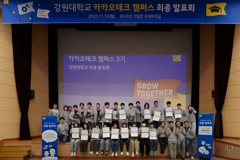 카카오는 전국 5개 대학에서 진행한 ‘카카오테크 캠퍼스’의 최종 발표회를 개최했다. (제공 카카오)