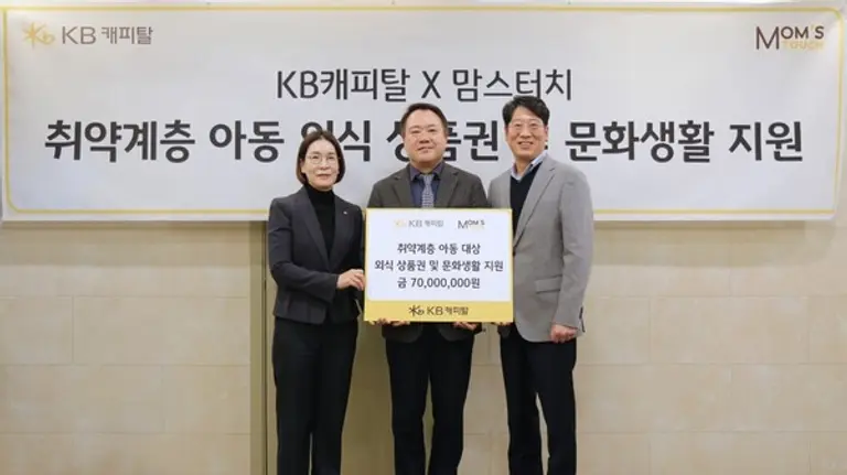 왼쪽부터 문혜숙 KB캐피탈 고객전략본부 전무, 김성식 관악구지역아동센터연합회 회장, 김연일 맘스터치 가맹사업부문장. (사진=맘스터치앤컴퍼니)