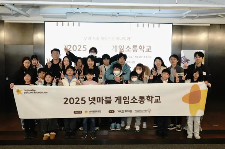 넷마블문화재단은 최근 ‘2025 넷마블게임소통학교’를 성료했다 (제공 넷마블)
