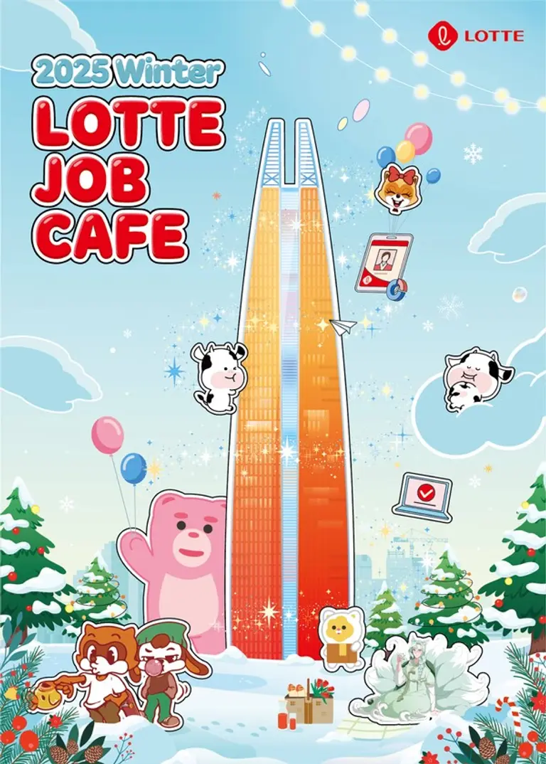 2025 윈터 롯데 잡카페 포스터. 롯데 제공.