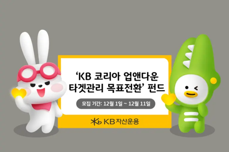 KB자산운용, 