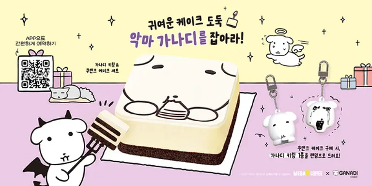 메가커피가 홀리데이 시즌을 맞아 가나디와 콜라보 케이크를 출시한다. (사진=메가MGC커피)