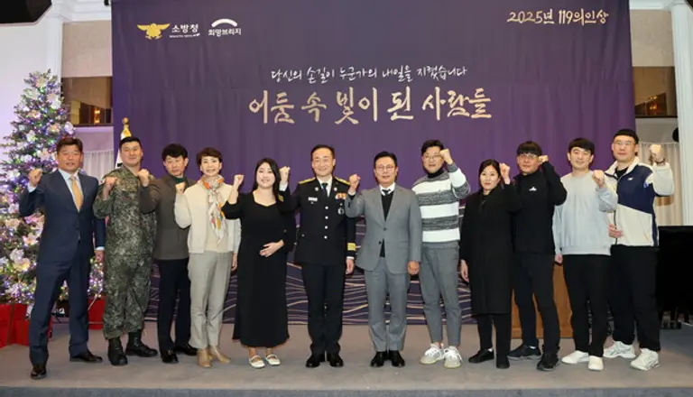 3일 서울 중구에 위치한 한국프레스센터에서 소방청이 주최하고 희망브리지가 주관한 