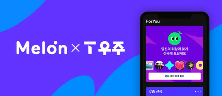 멜론의 SK텔레콤 