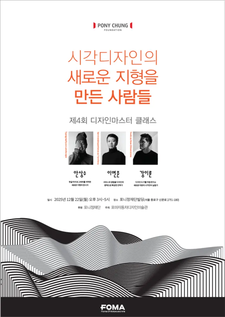 제공=포니정재단