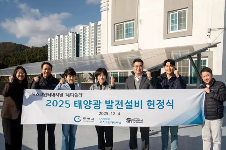 2025 포스코인터내셔널 태양광 발전설비 지원 사업 ‘해피쏠라’ 헌정식. (사진제공=한국해비타트)
