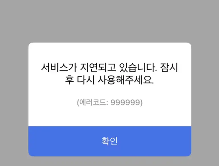 티맵 앱을 실행하면 에러 코드와 함께 