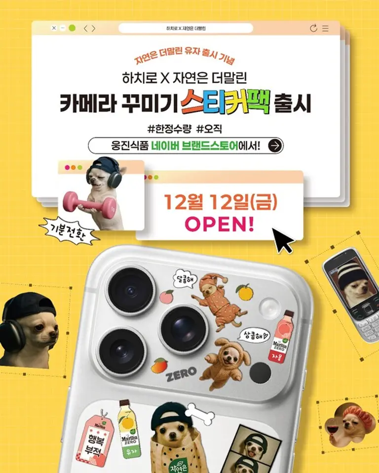 (사진=웅진식품)