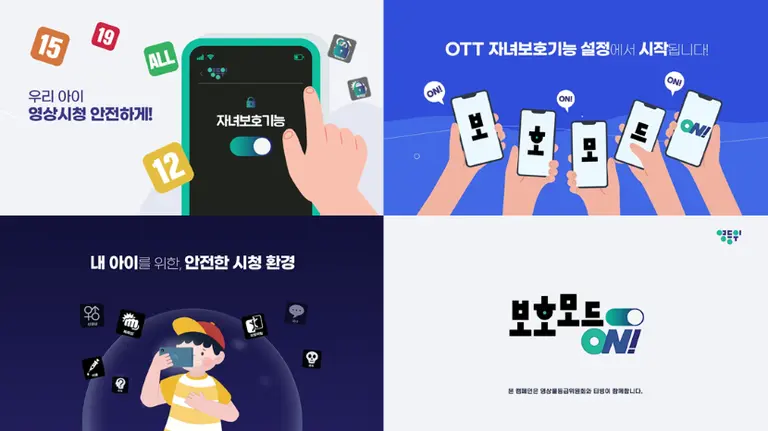 티빙 자녀보호기능 이미지. 티빙 제공