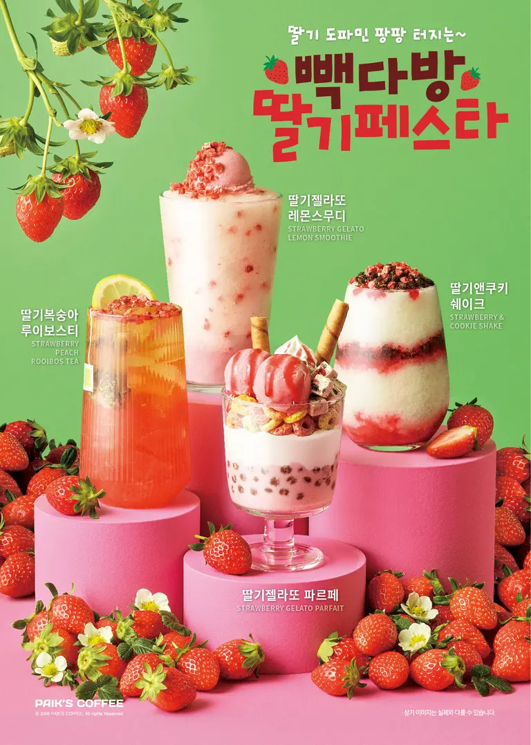 빽다방 딸기페스타 포스터. (사진=더본코리아)