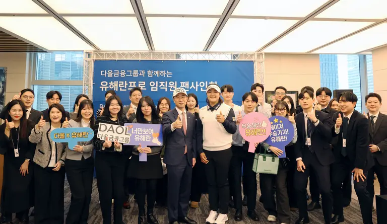 다올금융그룹 여의도 본사에서 열린 유해란 프로 초청 임직원 팬사인회에서 다올금융그룹 이병철 회장(앞줄 왼쪽에서 여섯번째)과 유해란 프로 골퍼가 임직원들과 함께 기념촬영을 하고 있다.