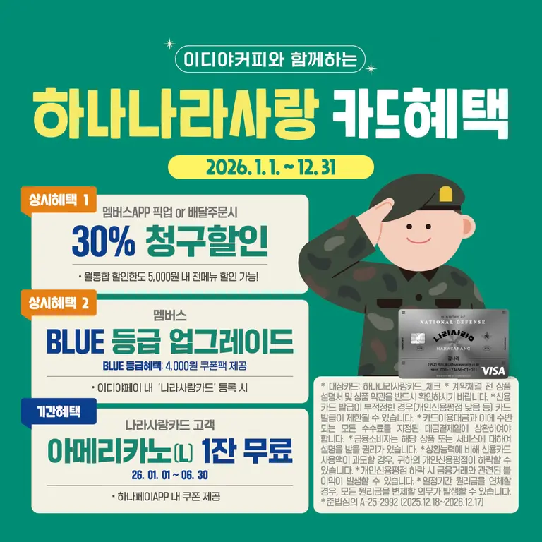 (사진=이디야커피)