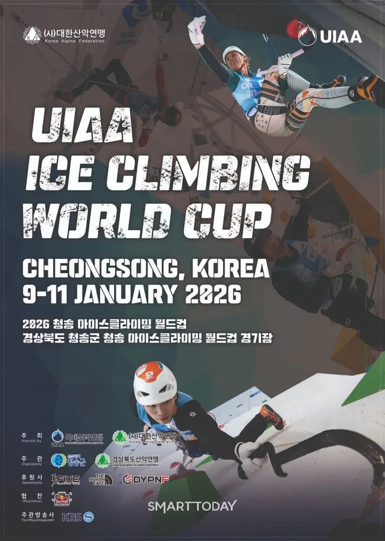 2026 UIAA 청송 아이스클라이밍 월드컵 포스터. (제공= 대한산악연맹)