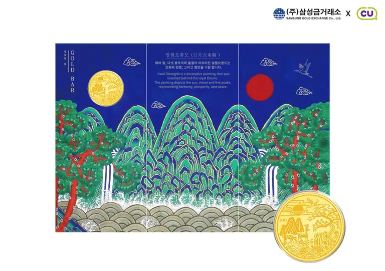 호반그룹 삼성금거래소와 CU가 선보인은 2026 설 맞이 프리미엄 특선 기획전 순금 굿즈 