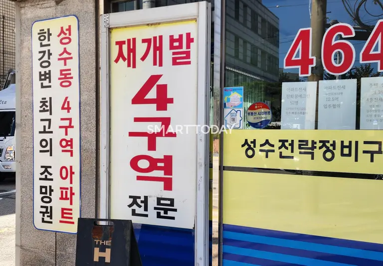 성수4지구 일대 공인중개사. 본 기사 내용과 직접적 연관은 없음. 출처=김종현 기자