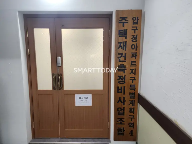 압구정4구역 재건축 조합 사무실 입구. 출처=김종현 기자