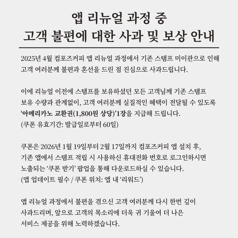 (사진=컴포즈커피)