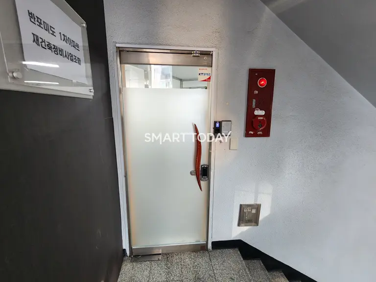 반포미도1차 아파트 재건축 조합 사무실. 출처=김종현 기자