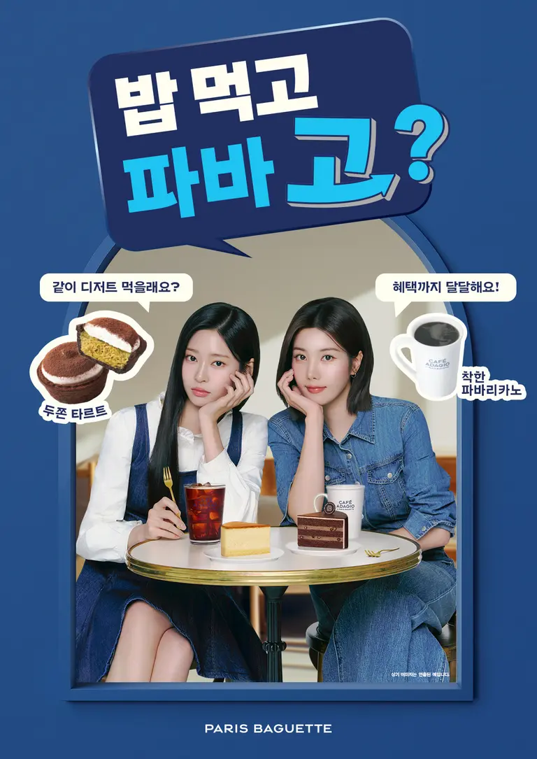(사진=파리바게뜨)