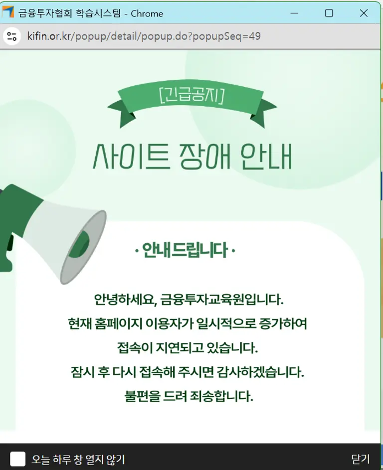 금융투자교육원 홈페이지 장애공지
