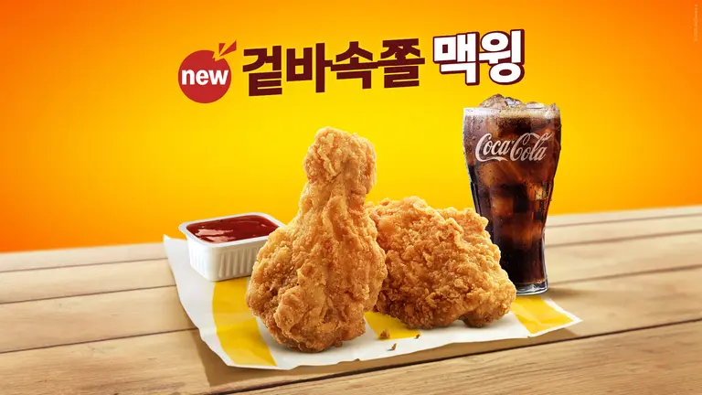 맥도날드의 여름철 대표 인기 사이드 메뉴인 ‘맥윙’이 오는 27일부터 정식 메뉴로 판매된다. (사진=한국맥도날드)