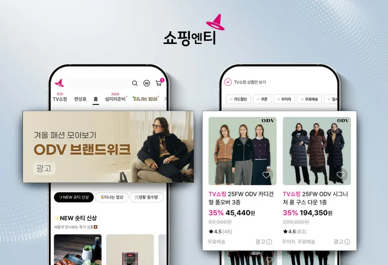 쇼핑엔티 리테일미디어 서비스화면 이미지. (사진=쇼핑엔티)