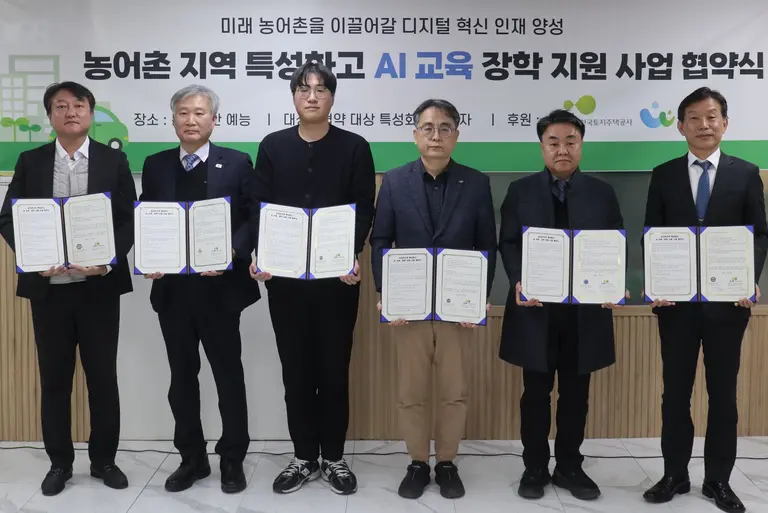 농어촌 지역 특성화고 인공지능(AI) 교육 장학 지원사업 협약식 참석자들이 기념사진을 찍고 있다. 출처=LH