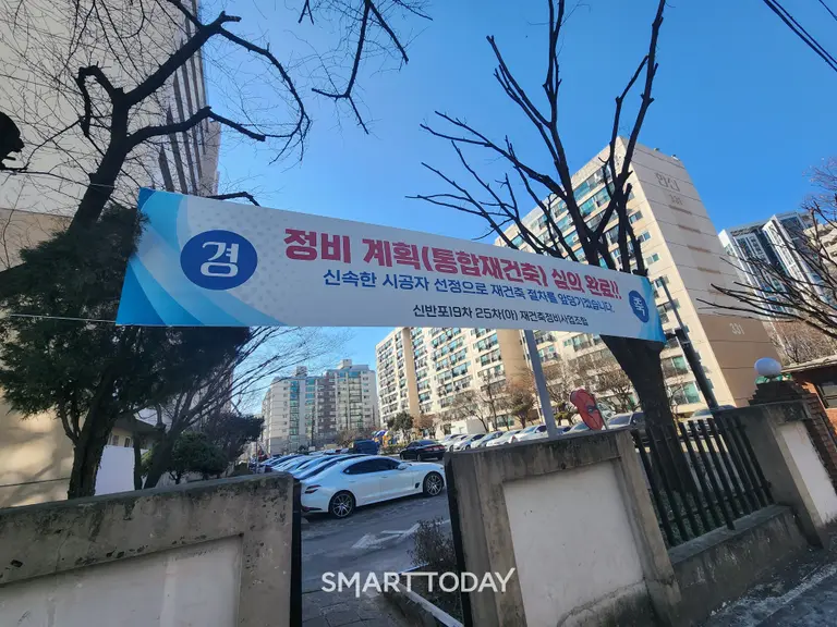 신반포19·25차 재건축 단지 입구에 정비계획 심의 완료를 알리는 현수막이 걸려 있다. 출처=김종현 기자