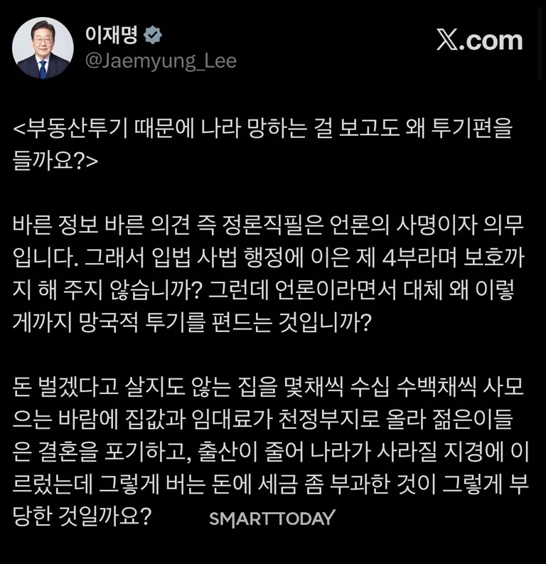 이재명 대통령 X 캡처