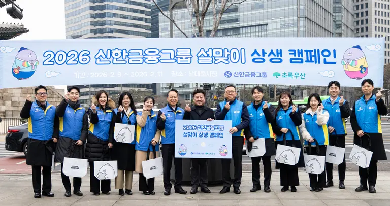 신한금융그룹은 민족 최대 명절 설을 맞아 그룹 임직원 2000여 명이 참여하는 ‘희망을 나누는 설맞이 상생 캠페인’을 실시한다고 밝혔다. 9일 첫날 행사에 참석한 진옥동 신한금융그룹 회장(왼쪽에서 여섯번째)과 정상혁 신한은행장(오른쪽에서 여섯번째),남대문시장상인회 회장 및 그룹 임직원들이 단체촬영 하는 모습