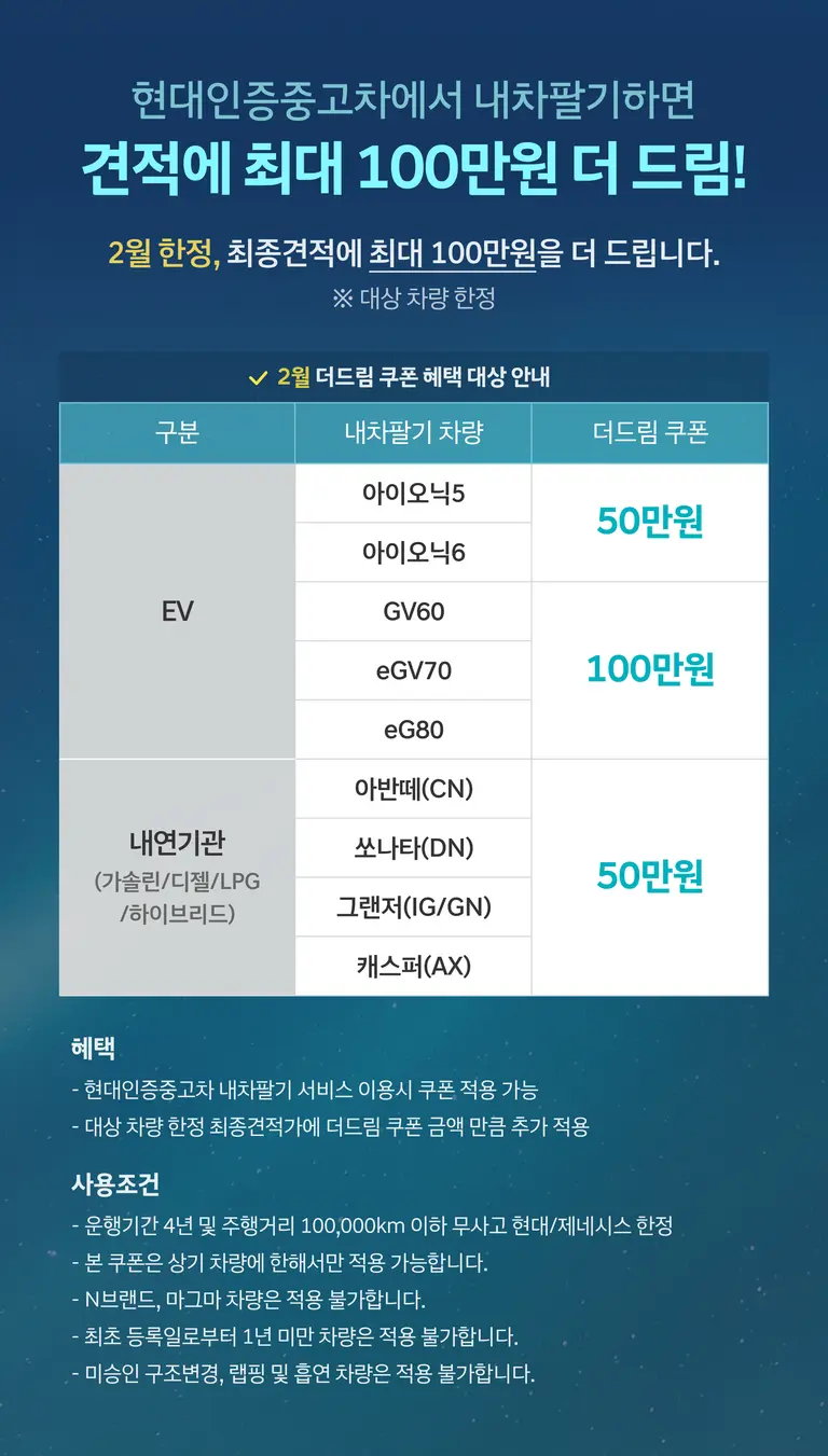 현대인증중고차 프로모션. 현대자동차