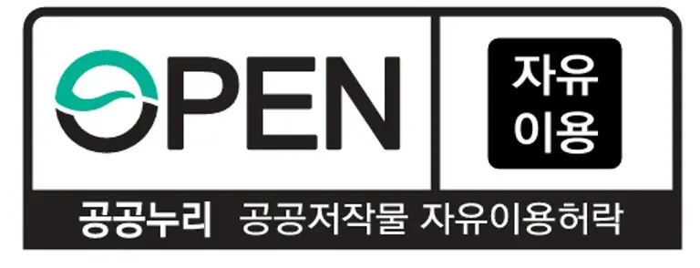 공공누리 제0유형 사진