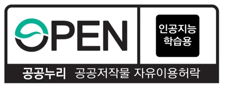 공공누리 AI유형 사진
