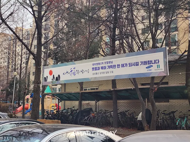 대치쌍용1차 아파트 단지 내에 삼성물산 현수막이 걸려 있다. 출처=김종현 기자