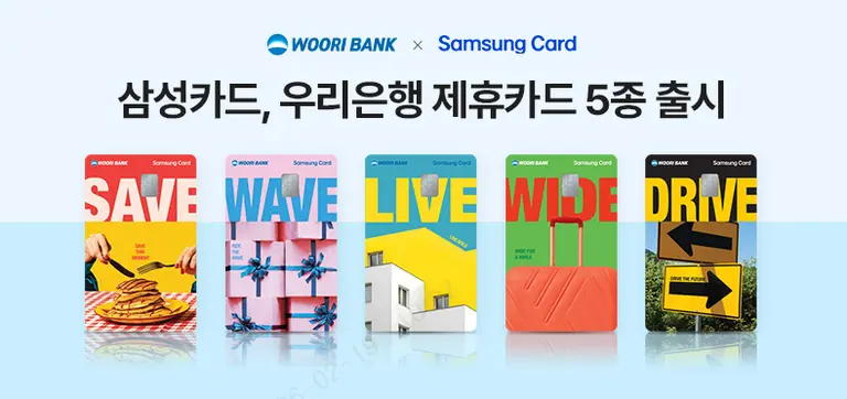 우리은행 X삼성카드, 개인신용카드 5종