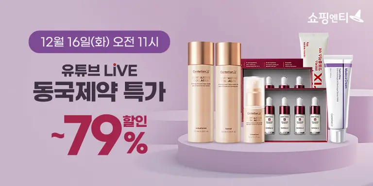 쇼핑엔티가 두번째 유튜브 라이브 특집 방송을 진행한다. (사진=쇼핑엔티)