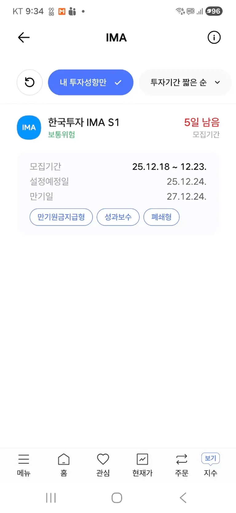 한국투자 앱 내 IMA 가입 화면