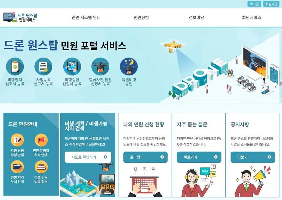 사진=드론원스탑 공식 웹페이지 캡쳐