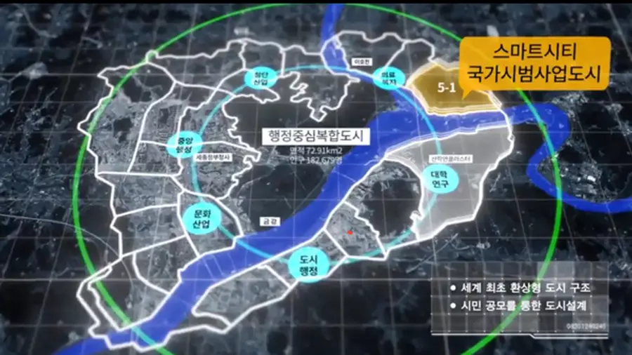 사진: 세종시 스마트시티 홍보영상 캡처