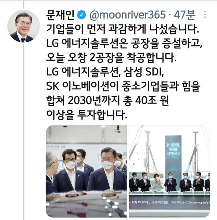 사진: 문재인 대통령 트위터 캡처