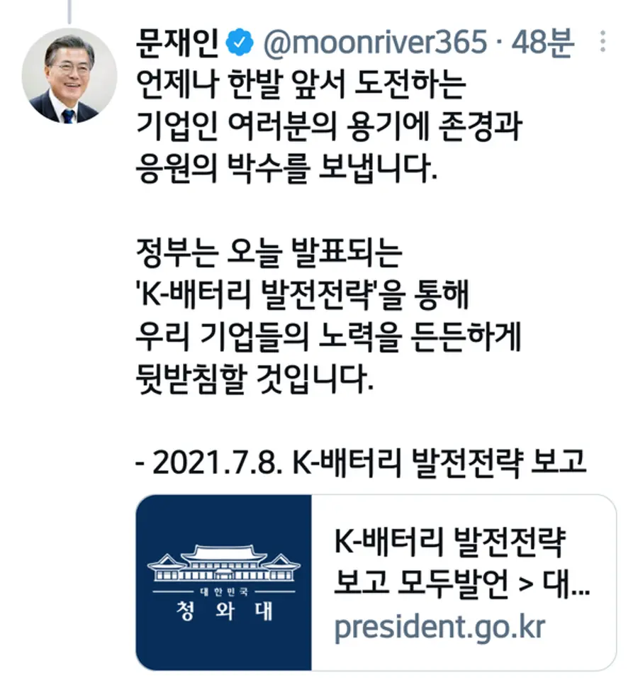 사진: 문재인 대통령 트위터 캡처