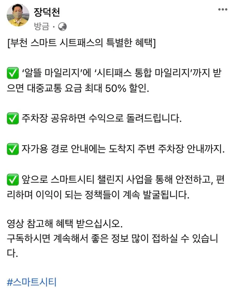 사진: 장덕천 부천시장 트위터 캡처