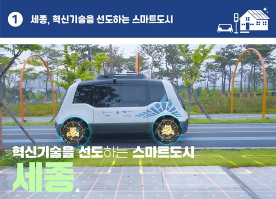 사진: 국가 스마트시티 종합포털 영상 캡처